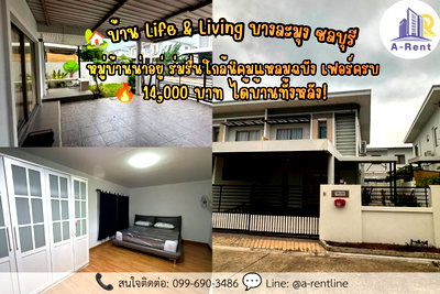 เช่าบ้านแฝด ชลบุรี : SP136📍ให้เช่า (For Rent)  Life & Living บางละมุง ชลบุรี Tel: 064-242-6068,099-690-3486 