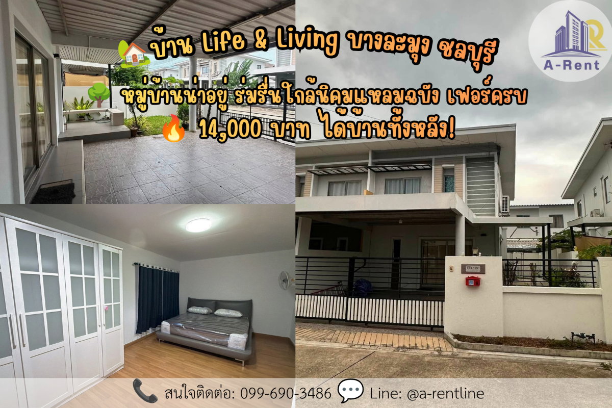 รูป SP136📍ให้เช่า (For Rent)  Life & Living บางละมุง ชลบุรี Tel: 064-242-6068,099-690-3486  - รูปที่ 1/11