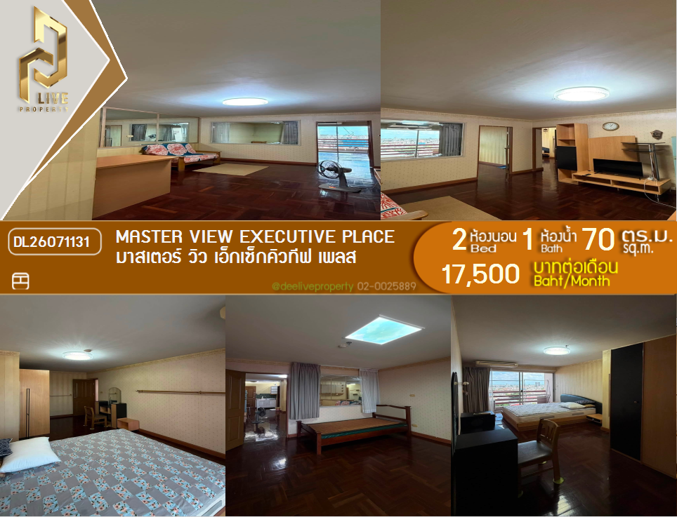 รูป DL26071131 ให้เช่าคอนโด มาสเตอร์ วิว เอ็กเซ็กคิวทีฟ เพลส (Master View Executive Place) ใกล้ พร้อมเข้าอยู่ โทรด่วน 0614453194 LineID @952jdxxk - รูปที่ 1/12