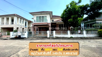 บ้านเดี่ยว สมุทรสาคร : ขายบ้านเดี่ยว 2 ชั้น หมู่บ้านสารินซิตี้ วงตะวัน ถนนพระราม2 ซอยเจษฎาวิถี พื้นที่ 109.9 ตรว. ขายเพียง 4.9 ล้านบาท ราคานี้ถูกที่สุดในโครงการแล้ว 