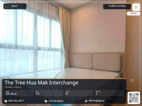 TIIN0M Rent Now! The Tree Hua Mak Interchange 26 sq.m. | Floor 12 | 1 Bed 1 Bath | 14,000 THB/mo | LINE: @livinglegacy