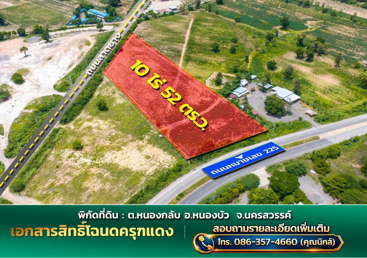 รูป ขายที่ดินจังหวัดนครสวรรค์ ใกล้สี่แยกหนองบัว - รูปที่ 6/7