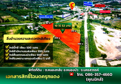 ขายที่ดิน : ขายที่ดินจังหวัดนครสวรรค์ ใกล้สี่แยกหนองบัว