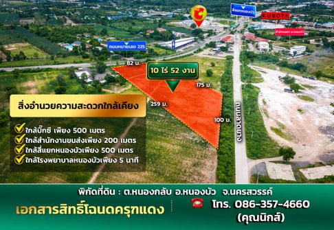 ขายที่ดินจังหวัดนครสวรรค์ ใกล้สี่แยกหนองบัว