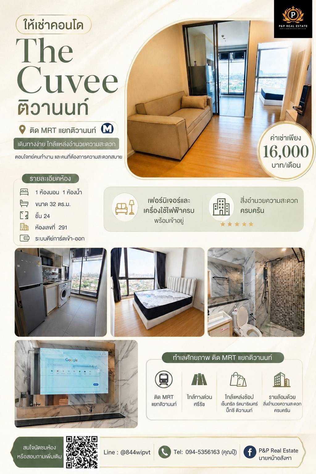 ให้เช่าคอนโด The Cuvee ติวานนท์ ตั้งอยู่บนทำเลศักยภาพ ติด MRT แยกติวานนท์