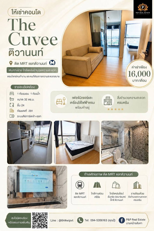 รูป ให้เช่าคอนโด The Cuvee ติวานนท์ ตั้งอยู่บนทำเลศักยภาพ ติด MRT แยกติวานนท์ - รูปที่ 1/19