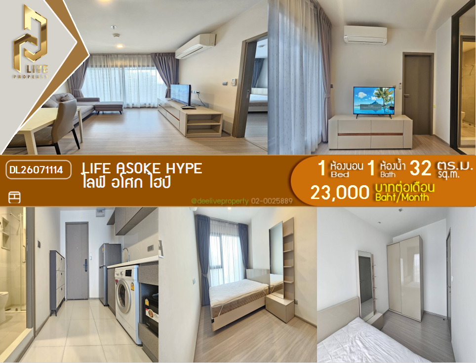 รูป DL26071114 ให้เช่าคอนโด ไลฟ์ อโศก ไฮป์ (Life Asoke Hype) ใกล้ MRT พระราม 9 พร้อมเข้าอยู่ โทรด่วน 0614453194 LineID @952jdxxk - รูปที่ 1/6