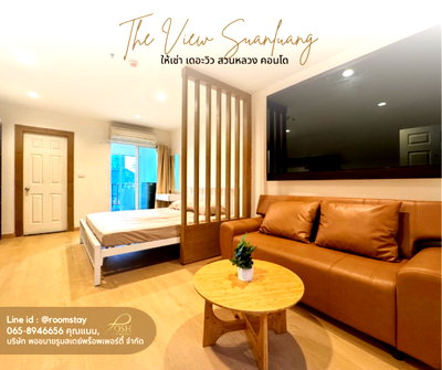 คอนโดให้เช่า : ให้เช่า เดอะวิวสวนหลวง The View Suanluang แบบห้องสตูดิโอ พร้อมเฟอร์นิเจอร์และเครื่องใช้ไฟฟ้า บนทำเล ใกล้สวนหลวงและเซ็นทรัล (ใกล้ไทยหัว)