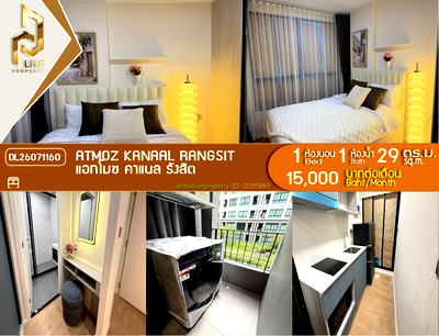 คอนโดให้เช่า : DL26071160 ให้เช่าคอนโด แอทโมซ คาแนล รังสิต (Atmoz Kanaal Rangsit) ใกล้ - พร้อมเข้าอยู่ โทรด่วน 0614453194 LineID @952jdxxk