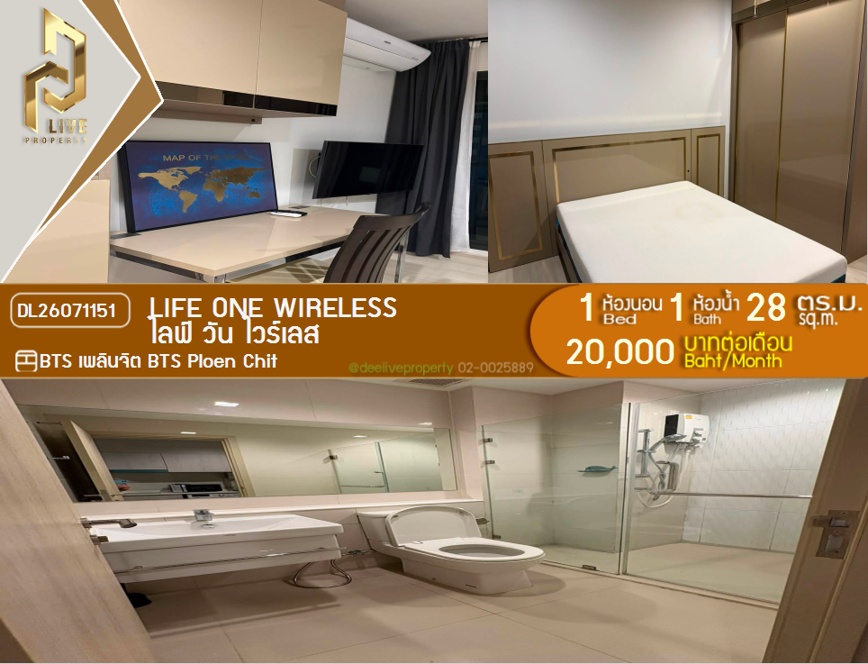 รูป DL26071151 ให้เช่าคอนโด ไลฟ์ วัน ไวร์เลส (Life One Wireless) ใกล้ BTS เพลินจิต พร้อมเข้าอยู่ โทรด่วน 0653619502 LineID @952jdxxk - รูปที่ 1/4