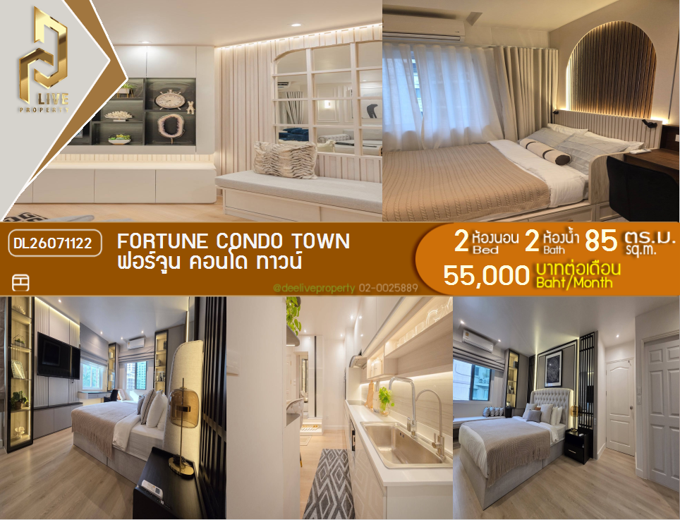 รูป DL26071122 ให้เช่าคอนโด ฟอร์จูน คอนโด ทาวน์ (Fortune Condo Town) ใกล้ - พร้อมเข้าอยู่ โทรด่วน 0653619502 LineID @952jdxxk - รูปที่ 1/14