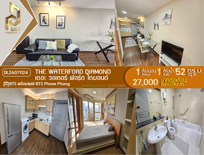 รูปภาพ DL26071124 ให้เช่าคอนโด เดอะ วอเตอร์ ฟอร์ด ไดมอนด์  (The Waterford Diamond ) ใกล้ BTS พร้อมพงษ์ พร้อมเข้าอยู่ โทรด่วน 0638692663 LineID @952jdxxk