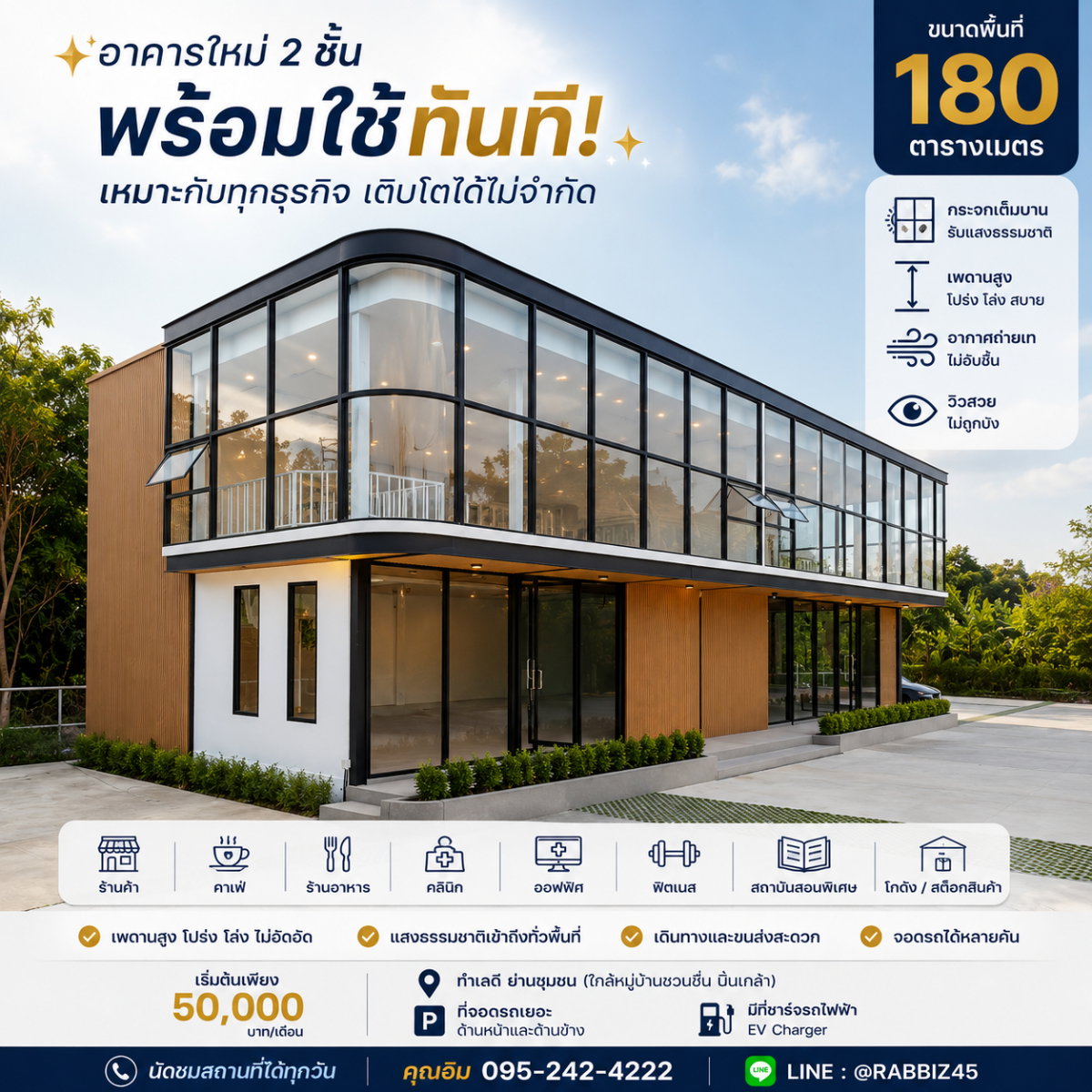 ให้เช่า อาคารสำนักงาน 2 ชั้น Modern Glass ใกล้ชวนชื่น ปิ่นเกล้า | 180 ตร.ม. | เริ่ม 50,000 บาท