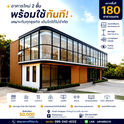 เช่าอาคารพาณิชย์ นนทบุรี : ให้เช่า อาคารสำนักงาน 2 ชั้น Modern Glass ใกล้ชวนชื่น ปิ่นเกล้า | 180 ตร.ม. | เริ่ม 50,000 บาท