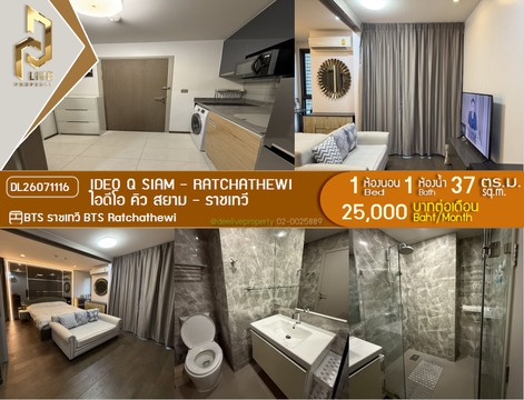 DL26071116 ให้เช่าคอนโด ไอดีโอ คิว สยาม - ราชเทวี (IDEO Q Siam - Ratchathewi) ใกล้ BTS ราชเทวี พร้อมเข้าอยู่ โทรด่วน 0638692663 LineID @952jdxxk