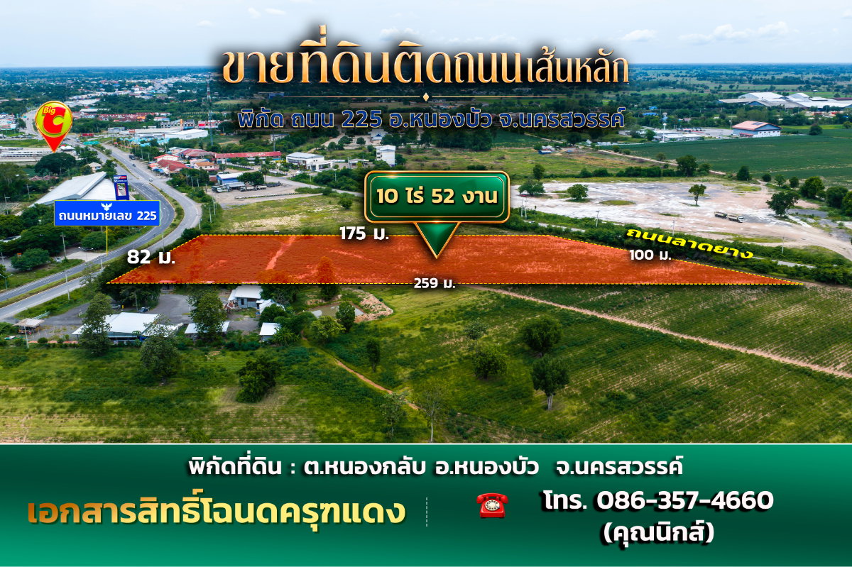 รูป ขายที่ดินจังหวัดนครสวรรค์ ใกล้สี่แยกหนองบัว - รูปที่ 7/7