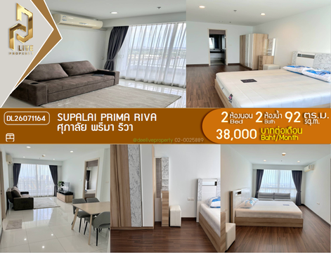 DL26071164 ให้เช่าคอนโด ศุภาลัย พรีมา ริวา (Supalai Prima Riva) ใกล้ - พร้อมเข้าอยู่ โทรด่วน 0638692663 LineID @952jdxxk