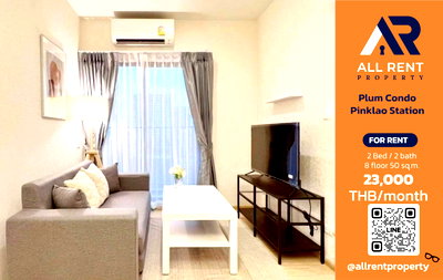 คอนโดให้เช่า : 🔥 Plum Condo Pinklao Station ห้องใหญ่ 2 ห้องนอน 50 ตร.ม. ใกล้ MRT บางยี่ขัน เพียง 23,000 บาท/เดือน พร้อมเข้าอยู่! 🏙️✨