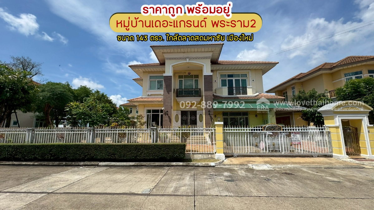 รูป ขายบ้านเดี่ยว 2 ชั้น หมู่บ้านเดอะแกรนด์ พระราม2 พื้นที่ 143 ตรว. โซน Lake Garden ราคาถูก พร้อมอยู่ ขายเพียง 15.7 ล้านบาทเท่านั้น - รูปที่ 1/11
