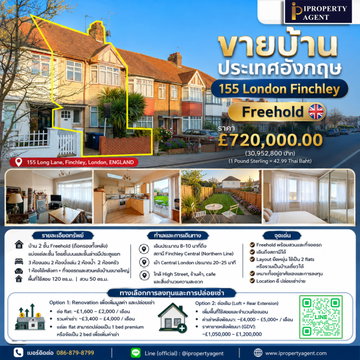 ขายบ้านประเทศอังกฤษ London Finchley Freehold
