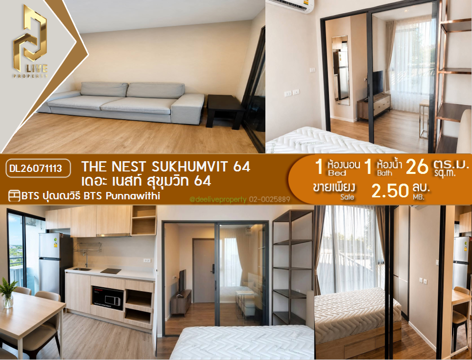 รูป DL26071113 ขายคอนโด เดอะ เนสท์ สุขุมวิท 64 (The Nest Sukhumvit 64) ใกล้ BTS ปุณณวิธี พร้อมเข้าอยู่ โทรด่วน 0614453194 LineID @952jdxxk - รูปที่ 1/9