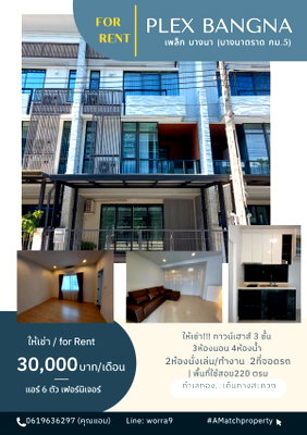 Townhouses for rent Samut Prakarn : 3-Story Townhome for Rent at Plex Bangna