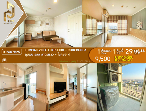 DL26071125 Condo for rent, Lumpini Ville Latphrao - Chokchai 4 near MRT Lat Phrao, ready to move in, call urgently 0638692663 LineID @952jdxxk