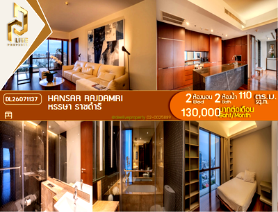 คอนโดให้เช่า : DL26071137 ให้เช่าคอนโด หรรษา ราชดำริ (Hansar Rajdamri) ใกล้ - พร้อมเข้าอยู่ โทรด่วน 0653619502 LineID @952jdxxk