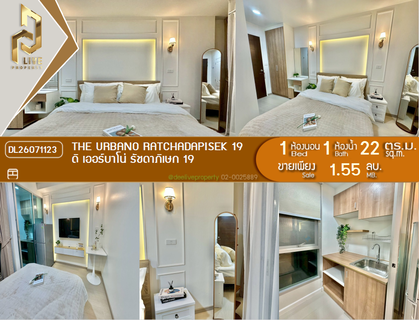 DL26071123 Condo for sale, The Urbano Ratchadapisek 19 near MRT Ratchadaphisek, ready to move in, call urgently 0638692663 LineID @952jdxxk