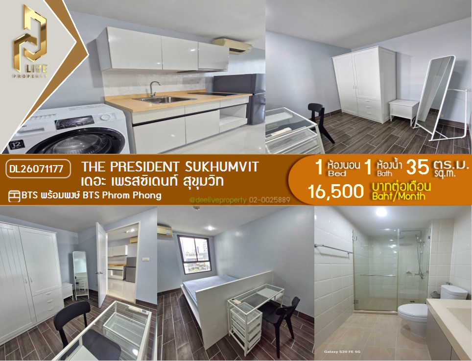 รูป DL26071177 ให้เช่าคอนโด เดอะ เพรสซิเดนท์ สุขุมวิท (The President Sukhumvit) ใกล้ BTS พร้อมพงษ์ พร้อมเข้าอยู่ โทรด่วน 0614453194 LineID @952jdxxk - รูปที่ 1/6