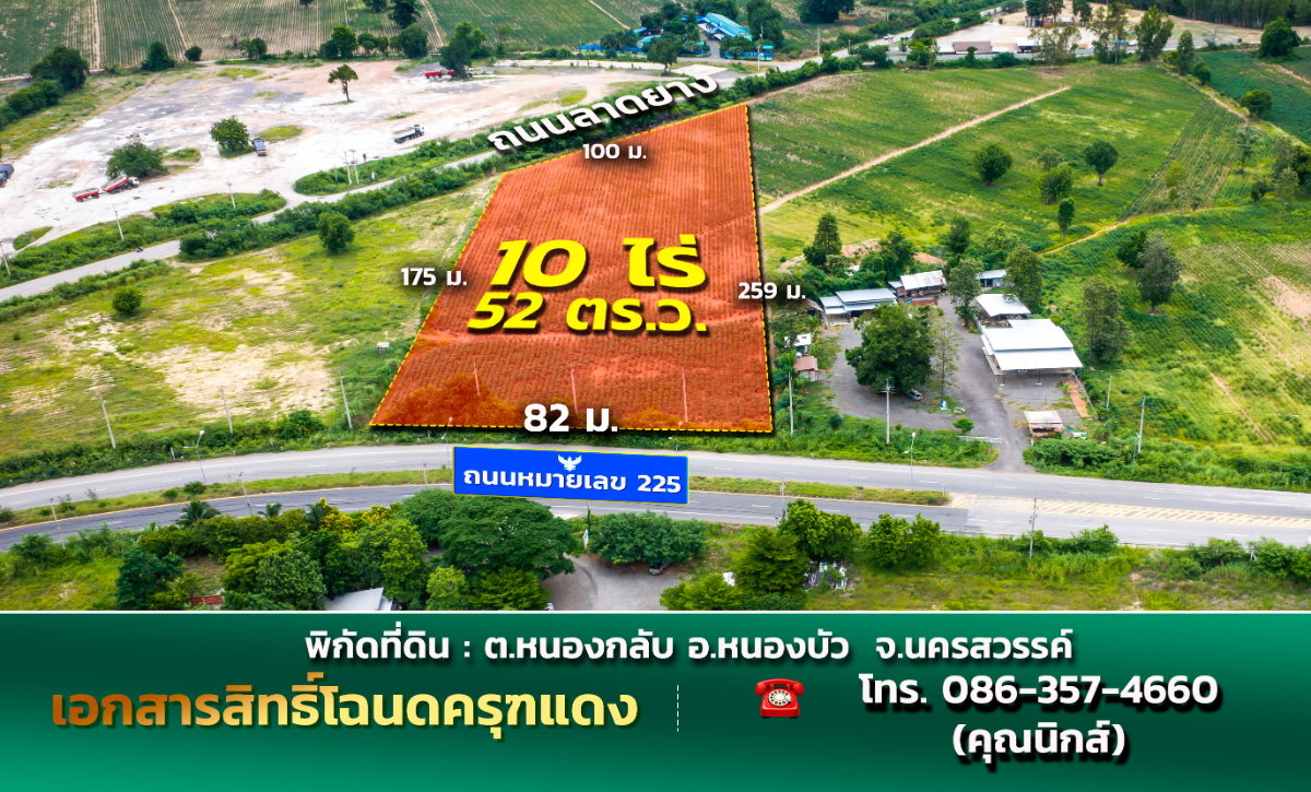 รูป ขายที่ดินจังหวัดนครสวรรค์ ใกล้สี่แยกหนองบัว - รูปที่ 3/7