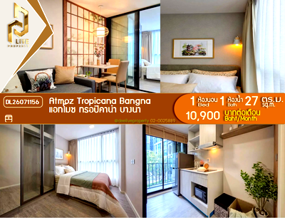 คอนโดให้เช่า : DL26071156 ให้เช่าคอนโด แอทโมซ ทรอปิคาน่า บางนา (Atmoz Tropicana Bangna) ใกล้ - พร้อมเข้าอยู่ โทรด่วน 0614453194 LineID @952jdxxk