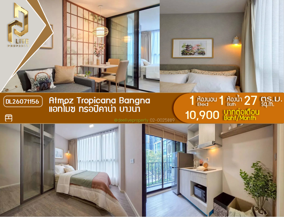 รูป DL26071156 ให้เช่าคอนโด แอทโมซ ทรอปิคาน่า บางนา (Atmoz Tropicana Bangna) ใกล้ - พร้อมเข้าอยู่ โทรด่วน 0638692663 LineID @952jdxxk - รูปที่ 1/5