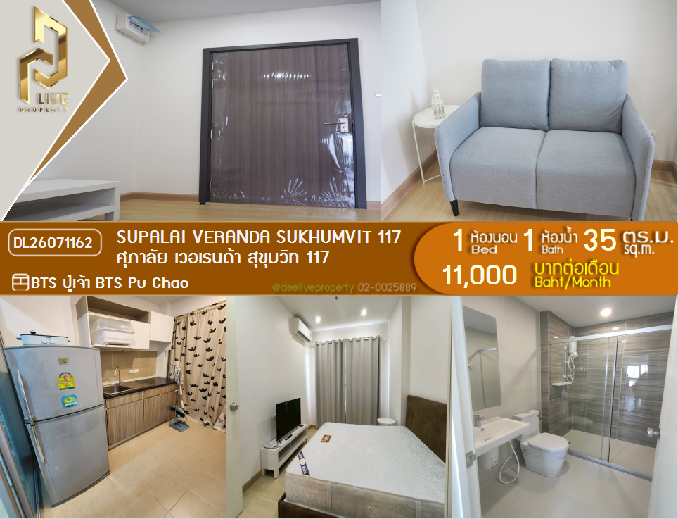 รูป DL26071162 ให้เช่าคอนโด ศุภาลัย เวอเรนด้า สุขุมวิท 117 (Supalai Veranda Sukhumvit 117) ใกล้ BTS ปู่เจ้า พร้อมเข้าอยู่ โทรด่วน 0653619502 LineID @952jdxxk - รูปที่ 1/6