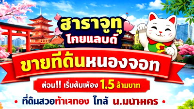 ที่ดิน ถนนสุวินทวงศ์ : หนองจอก สุวินทวงศ์ 104-108 ที่ดินเปล่า 1ไร่ 3งาน 52ตรว. ม.เทคโนโลยีมหานคร 1.4 กม. ฮาราจูกุ ไทยแลนด์ 1.35 กม. ขายด่วน 1.5ล้าน มี 20 แปลง