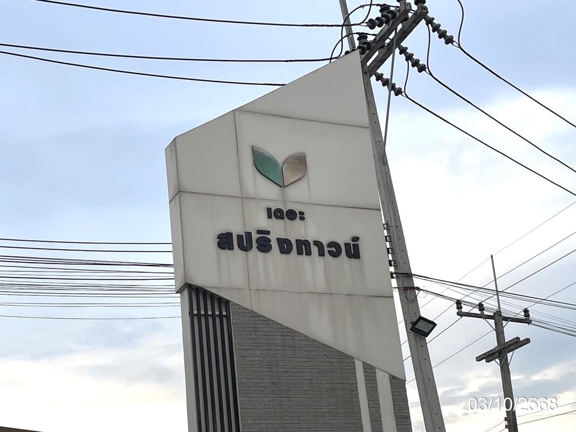 รูป ทาวน์เฮ้าส์ 22.7 ตร.วา เดอะ สปริงทาวน์ ปลวกแดง ระยอง 1.4M - รูปที่ 9/14
