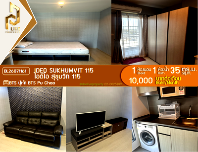 คอนโดให้เช่า : DL26071161 ให้เช่าคอนโด ไอดีโอ สุขุมวิท 115 (IDEO Sukhumvit 115 ) ใกล้ BTS ปู่เจ้า พร้อมเข้าอยู่ โทรด่วน 0653619502 LineID @952jdxxk