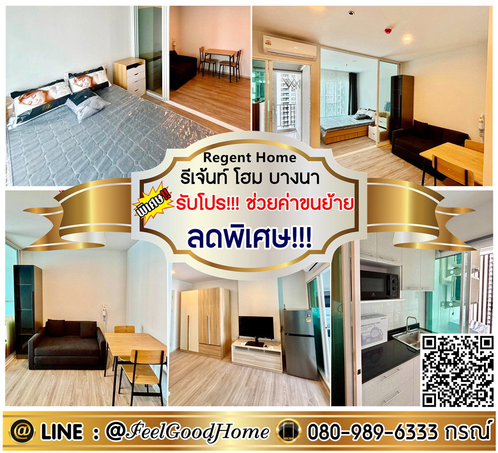 รูป ***ให้เช่า Regent Home บางนา (ลดพิเศษ!!! ราคาดีมาก) *รับโปรพิเศษ* LINE : @Feelgoodhome (มี@หน้า) - รูปที่ 1/12