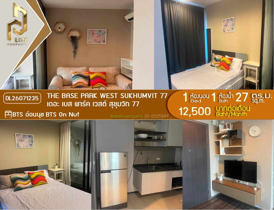 รูป DL26071235 ให้เช่าคอนโด เดอะ เบส พาร์ค เวสต์ สุขุมวิท 77 (The Base Park West Sukhumvit 77) ใกล้ BTS อ่อนนุช พร้อมเข้าอยู่ โทรด่วน 0614453194 LineID @952jdxxk - รูปที่ 1/9
