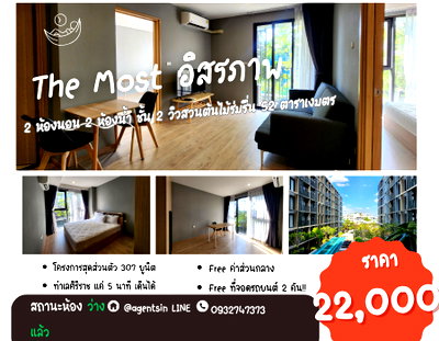 คอนโดให้เช่า : ใกล้ธรรมศาสตร์(ว่างแล้ว)**ห้องว่างครับผม แบบ 2 Bed หายาก จอดรถได้ 2 คัน**ให้เช่า The Most อิสรภาพ ใกล้ศิริราช ใกล้MRTบางขุนนนท์!!SN517.5