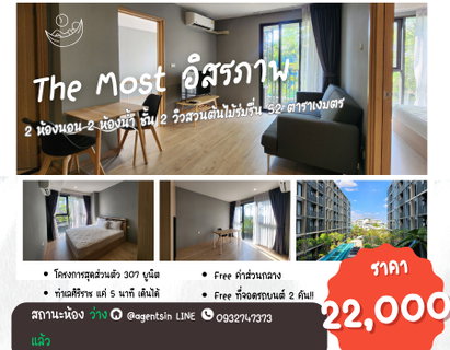 รูปภาพ ใกล้ธรรมศาสตร์(ว่างแล้ว)**ห้องว่างครับผม แบบ 2 Bed หายาก จอดรถได้ 2 คัน**ให้เช่า The Most อิสรภาพ ใกล้ศิริราช ใกล้MRTบางขุนนนท์!!SN517.5