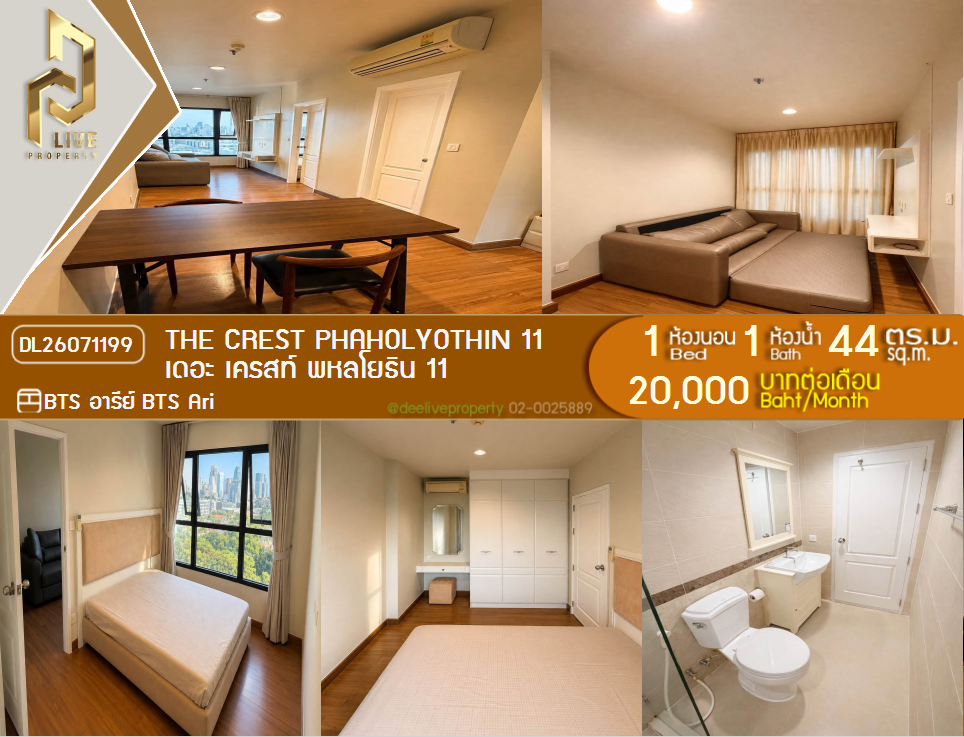 รูป DL26071199 ให้เช่าคอนโด เดอะ เครสท์ พหลโยธิน 11 (The Crest Phaholyothin 11) ใกล้ BTS อารีย์ พร้อมเข้าอยู่ โทรด่วน 0638692663 LineID @952jdxxk - รูปที่ 1/8