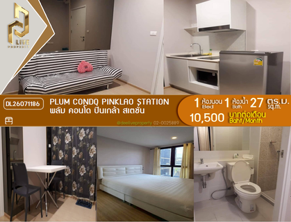 รูปภาพ DL26071186 Condo for rent, Plum Condo Pinklao Station near MRT Bang Yi Khan, ready to move in, call urgently 0653619502 LineID @952jdxxk