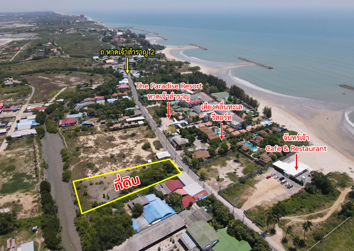 picture Land for sale, Chao Samran Beach, Phetchaburi - 8/18