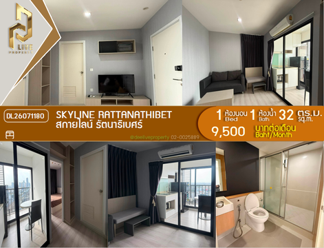 DL26071180 ให้เช่าคอนโด สกายไลน์ รัตนาธิเบศร์ (Skyline Rattanathibet) ใกล้ MRT นนทบุรี พร้อมเข้าอยู่ โทรด่วน 0653619502 LineID @952jdxxk
