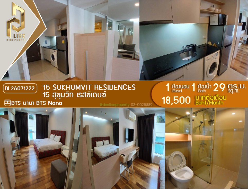 รูป DL26071222 ให้เช่าคอนโด 15 สุขุมวิท เรสซิเดนซ์ (15 Sukhumvit Residences) ใกล้ BTS นานา พร้อมเข้าอยู่ โทรด่วน 0653619502 LineID @952jdxxk - รูปที่ 1/6