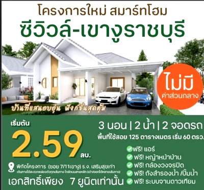 บ้านเดี่ยว ราชบุรี : บ้านมินิมอล ฟูจิ ใกล้เมือง เปิดจองแล้ววันนี้