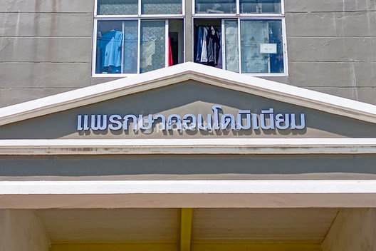 รูป Praksa Condominium - รูปที่ 4/6