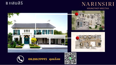 บ้านเดี่ยว เขตสะพานสูง : ณริณสิริ กรุงเทพกรีฑา 49.9 ล้าน…แต่มีโปรพิเศษที่อยากให้คุณรู้ 👀ทักแชท รับข้อเสนอพิเศษจากโครงการ