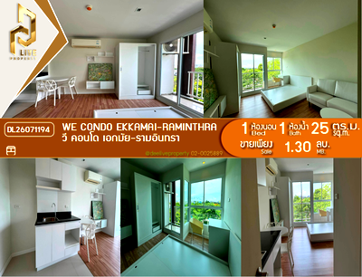 ขายคอนโด : DL26071194 ขายคอนโด วี คอนโด เอกมัย-รามอินทรา (We Condo Ekkamai-Raminthra) ใกล้ - พร้อมเข้าอยู่ โทรด่วน 0653619502 LineID @952jdxxk